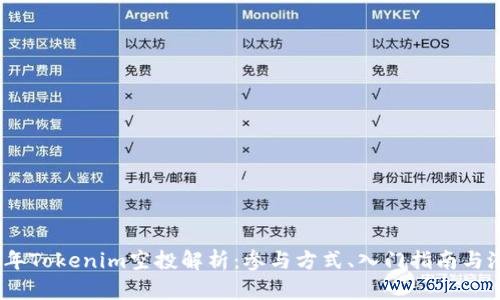 : 2019年Tokenim空投解析：参与方式、入门指南与潜在收益